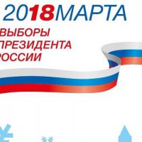 Сегодня, 18 марта 2018 года, в России проходят президентские выборы... - Купить недорого в Екатеринбурге качественные Спортивные товары Велосипеды Фитнес аксессуары доставка по России