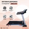 Электрическая беговая дорожка DELUXE  - Купить недорого в Екатеринбурге качественные Спортивные товары Велосипеды Фитнес аксессуары доставка по России