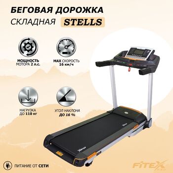 Электрическая беговая дорожка STELLS  - Купить недорого в Екатеринбурге качественные Спортивные товары Велосипеды Фитнес аксессуары доставка по России
